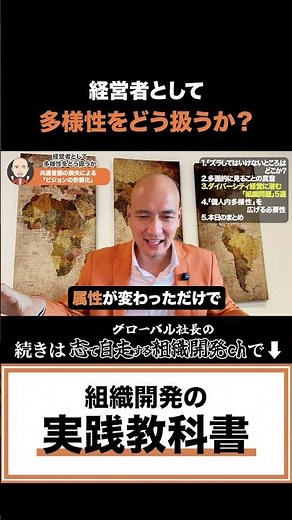 【問題続出】多様性で迷走する組織の共通点。多様性を手段に変え、優秀な人材が自走し始めるダイバーシティ経営の正解を解説します【組織開発/マネジメント/経営戦略/管理職】