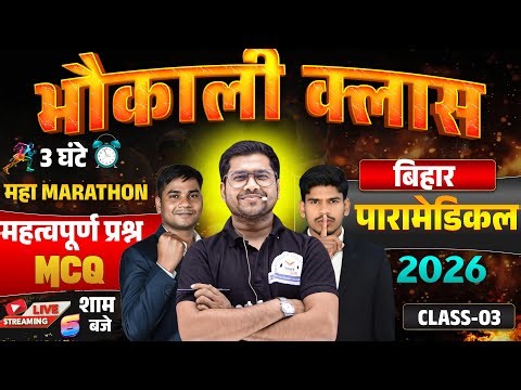 Bihar Paramedical 2026 | PM PMM class 2026 | paramedical ka question | paramedical courses | DAY #4