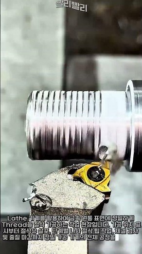 너트가 완벽하게 들어맞을 때까지! 선반 나사 가공의 모든 단계 #worker #process #machinist #engineering #precision