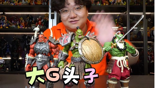 大G头子！memorytoys 兽人雇佣兵队长 卡加斯 metytoyz