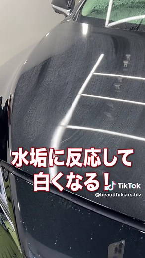 プロが教える！ウォータースポットの除去方法