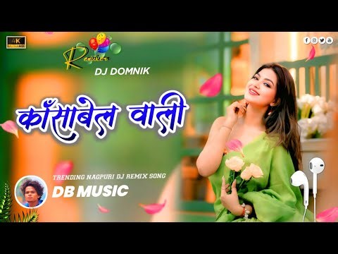 कांसाबेल वाली || Nagpuri Dj Remix Song || Nagpuri Video Song 2026 || Nagpuri Dj || Dj DoMnIk
