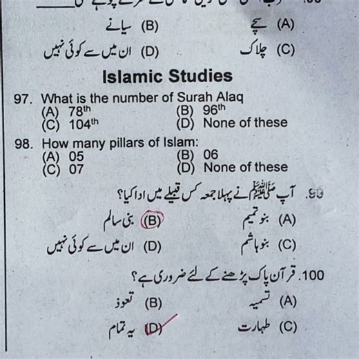 Pillars of Islam | Important MCQS of Islamiyat | PPSC with Ali