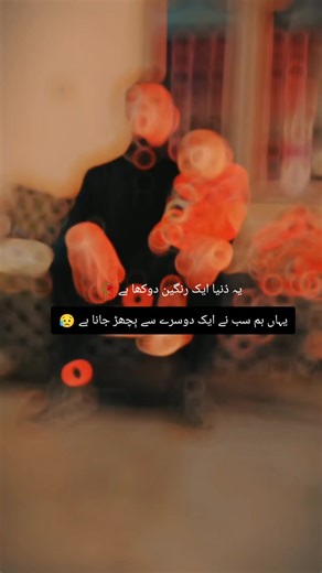 The Colorful Deception of This World