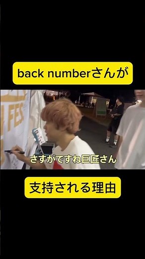 スターは謙虚 #backnumber #バックナンバー #keytalktv #切り抜き #ロッキン