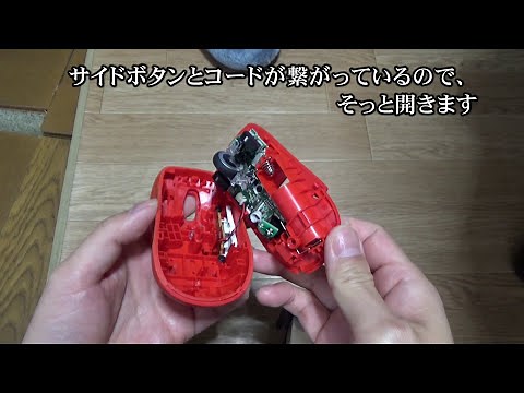 マウスホイールが上手く動かない！？マウスを分解・清掃してみた