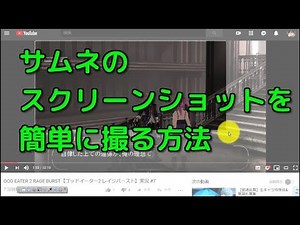 スクリーンショットのやり方 オススメツール「SnapCrab」サムネ作成