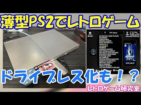 [Retro Games] The ultimate retro gaming environment built with a slim PS2!? [PlayStation2]