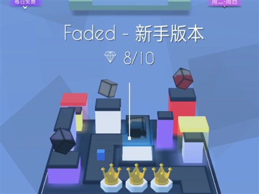 Faded新手版本，完美通关(破解版链接在本期视频评论区)