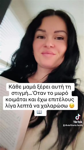 Every mom knows this moment🥱##momlife #reallife #greektiktok #greece🇬🇷 #usa🇺🇸