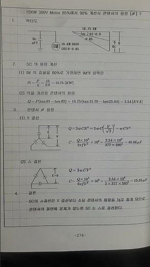 전기기사 역율 개선시 콘덴서용량(uf)?(건축전기과년도)