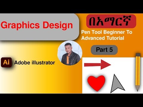 Mastering the Pen Tool – Create Stunning Designs በአማርኛ | Askuala Academy |