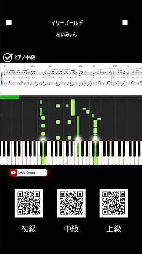 マリーゴールド あいみょん ピアノ中級 #マリーゴールド#あいみょん