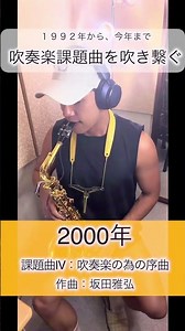 2000 All-Japan Band Competition Set Piece IV: "Overture for Wind Orchestra" / Hattori Woodwind In...
