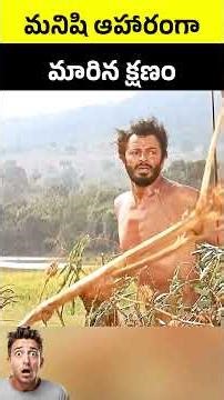 #jaidmeel #telugu A Survival Story of Instinct and Intelligence