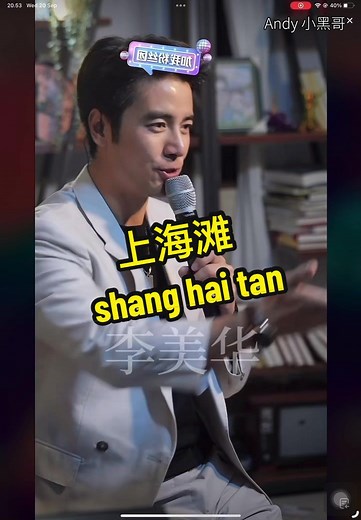 上海滩 - Andy Lau's Classic Performance