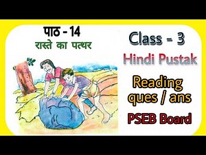 Class 3 Raste ka patthar Lesson 14 Reading Ques Ans exp रास्ते का पत्थर#trending#solution#pseb Hindi