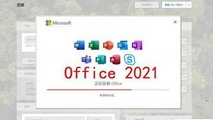 Office2021下载 Office2021专业增强版下载安装永久使用