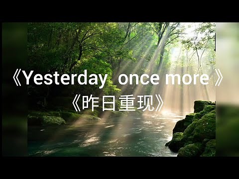 [Engsub/中文] The Carpenters《Yesterday once more/昨日重现》- (Lyrics/歌词)