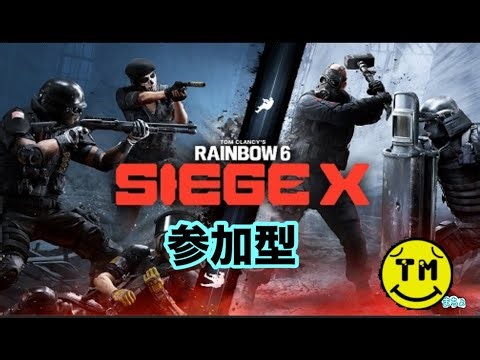 基本プレイ無料‼️【参加型】R6S/レインボーシックスシージ🌈虹6