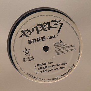 King Giddra - 最終兵器 - Instrumental