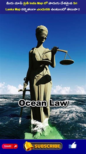 మీరు చూసే ప్రతీ India Map లో పొరుగుదేశమైన Sri Lanka map కచ్చితంగా ఎందుకని ఉంటుందో తెలుసా?