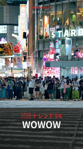 今、なぜwowowが話題に？ #Shorts #August2026 #日本ニュース