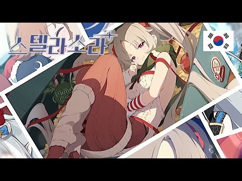 【StellaSora】「Christmas, Laru」 Event PV 【ステラソラ/스텔라소라】#shorts