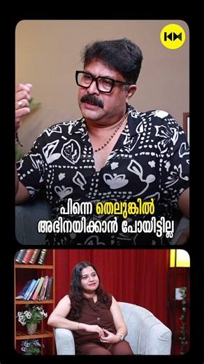 പിന്നെ തെലുങ്കിൽ അഭിനയിക്കാൻ പോയിട്ടില്ല #irshadali #malayalamactor #malayalamcinema #drishyam3