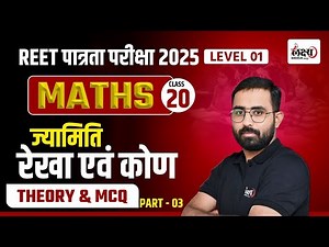 REET PRE Maths Level 1 | Rekha Evam Kon Reet (रेखा एवं कोण) | Reet Level 1 Math Class |#20