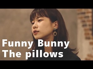 【アカペラ】Funny Bunny / the pillows アクエリアスCM ソング