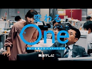 Tokai TV "News One" PR spot commercial
