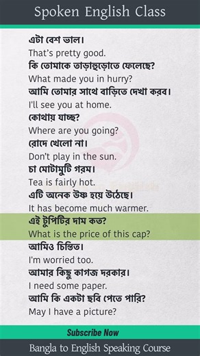 Daily Use English Sentences for Beginners | ঘরে বসে সহজ Spoken English শিখুন