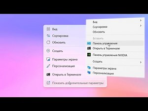 How to Add Control Panel to Context Menu on Windows 11