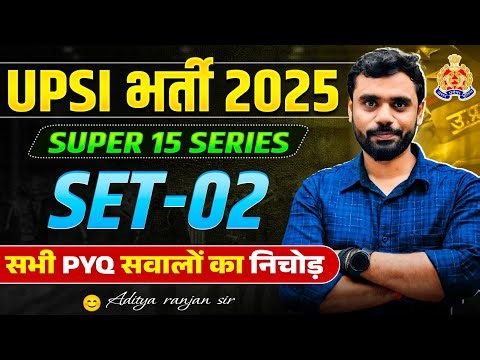 UPSI भर्ती 2025 🔥 | SUPER 15 SERIES | SET-02 | सभी PYQ सवालों का निचोड़ 🔥ft. ADITYA RANJAN SIR