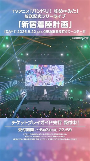 🎶アッカンベー、そんじゃバイバイ！🛸 #バンドリ #ゆめみた