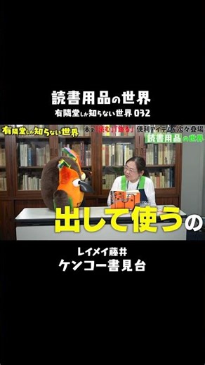 [Improves posture at the perfect angle] Kenko Bookstand #A world only Yurindo knows #Bukkoro #Sta...
