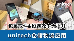 Unitech PA768 Handheld Terminal & MS633 Wearable Scanner for Efficient Logistics & Warehouse Management