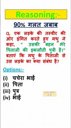 Verbal Reasoning :: Blood Relation Test || Blood Relations Questions with Answers