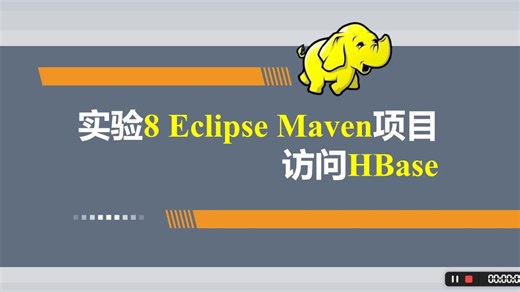 实验8-Eclipse Maven项目访问HBase