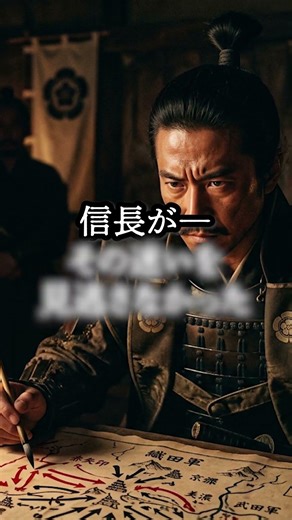 【戦国時代】信長が最後まで警戒した一族 #歴史 #雑学