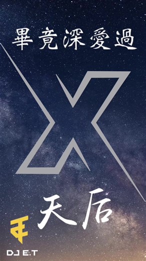 #CapCut #毕竟深爱过 #天后 #remix #remake #djet #bounce #mix #音乐分享 #慢摇 #慢摇舞曲 #manyao #manyaomusicremix #dj #fyp #fypシ゚viral #抖音 #