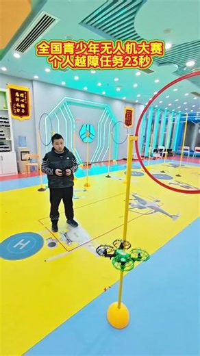 全国青少年无人机大赛，个人越障任务23秒#全国青少年无人机大赛 #世界机器人大赛 #无人机足球 #无人机培训 #合肥无人机培训