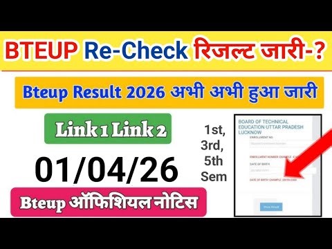 Bteup Recheck Result 2026 || BTEUP Re-Check Result Date Out 2026 || Bteup Revaluation Result Update