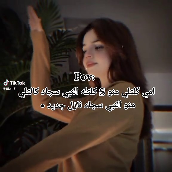 النبي سجاد نازل جديد - ضحك وفومب