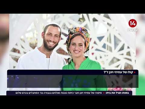 הקרב על הבית: סיפורם של עמיחי ויצן וידידיה רזיאל ז"ל שהגנו בגופם יחד עם הלוחמים על קיבוץ כרם שלום