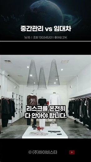 백화점 '중간관리 vs 임대차 계약'의 결정적 차이