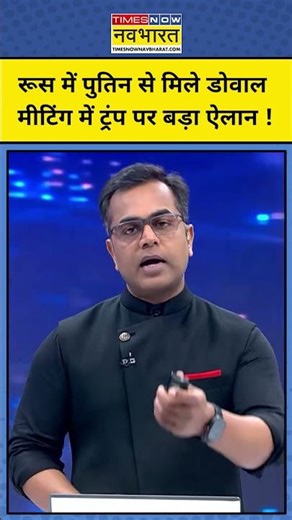 इधर भारत-चीन-रूस की तिकड़ी बनने को तैयार ?| News Ki Pathshala Sushant Sinha | Trump Tarrifs#shorts