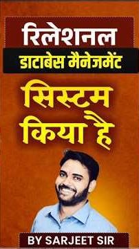 Relational Database Management System (RDBMS) क्या है? | DBMS Full Explanation | Sarjeet Sir