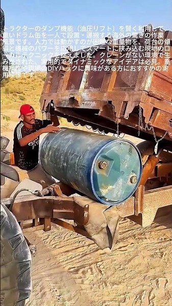 【作業の知恵】トラクターの油圧ダンプを利用して重量級のドラム缶を運搬・設置する効率的なプロセス #worker #process #tractor #heavyequipment #lifehack